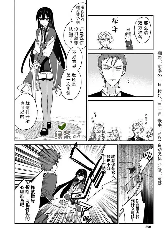漫画《恶役千金LV99》第1.2话第8张图