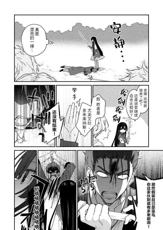 漫画《恶役千金LV99》第1.3话第2张图