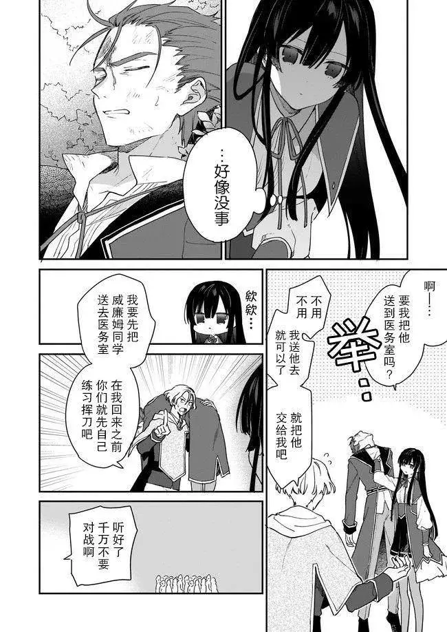 漫画《恶役千金LV99》第1.3话第4张图
