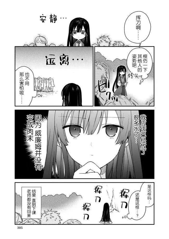 漫画《恶役千金LV99》第1.3话第5张图