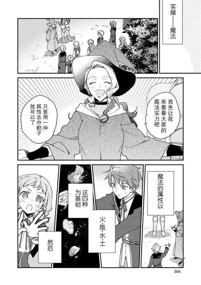 漫画《恶役千金LV99》第1.3话第6张图