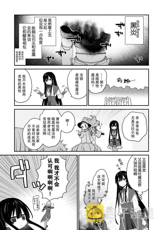 漫画《恶役千金LV99》第1.4话第3张图