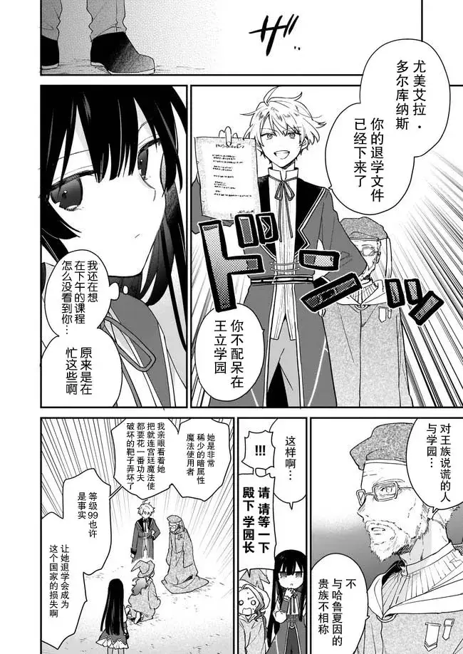 漫画《恶役千金LV99》第1.4话第4张图