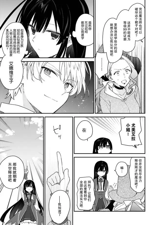 漫画《恶役千金LV99》第1.4话第5张图