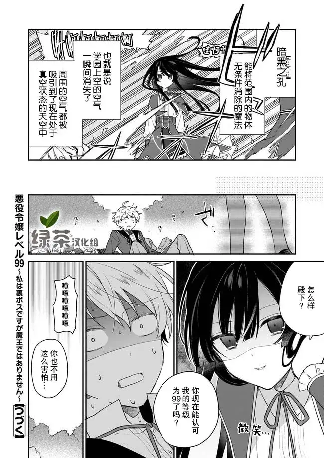漫画《恶役千金LV99》第1.4话第8张图