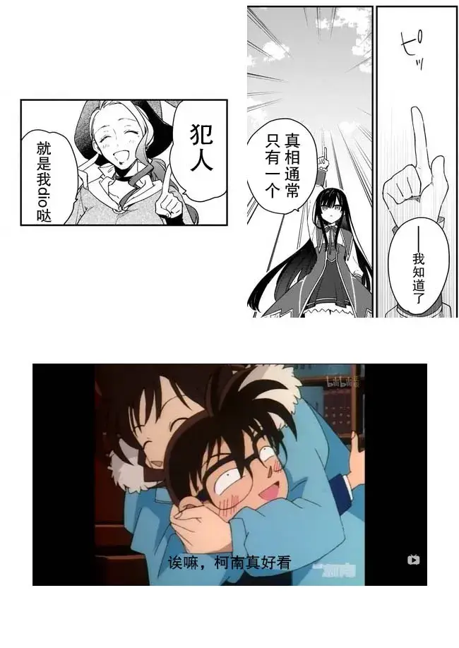 漫画《恶役千金LV99》第1.4话第9张图