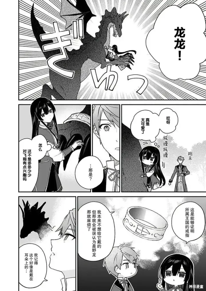 漫画《恶役千金LV99》第16话第10张图