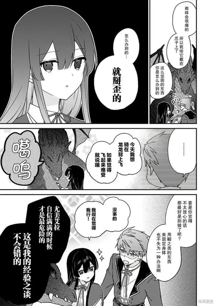 漫画《恶役千金LV99》第16话第11张图