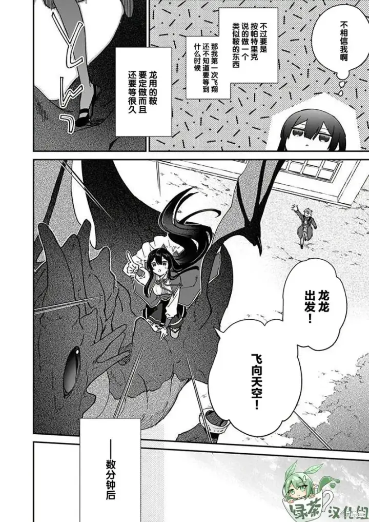 漫画《恶役千金LV99》第16话第12张图