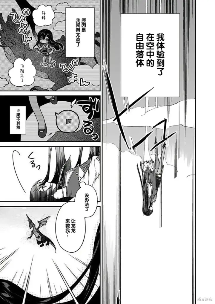 漫画《恶役千金LV99》第16话第13张图