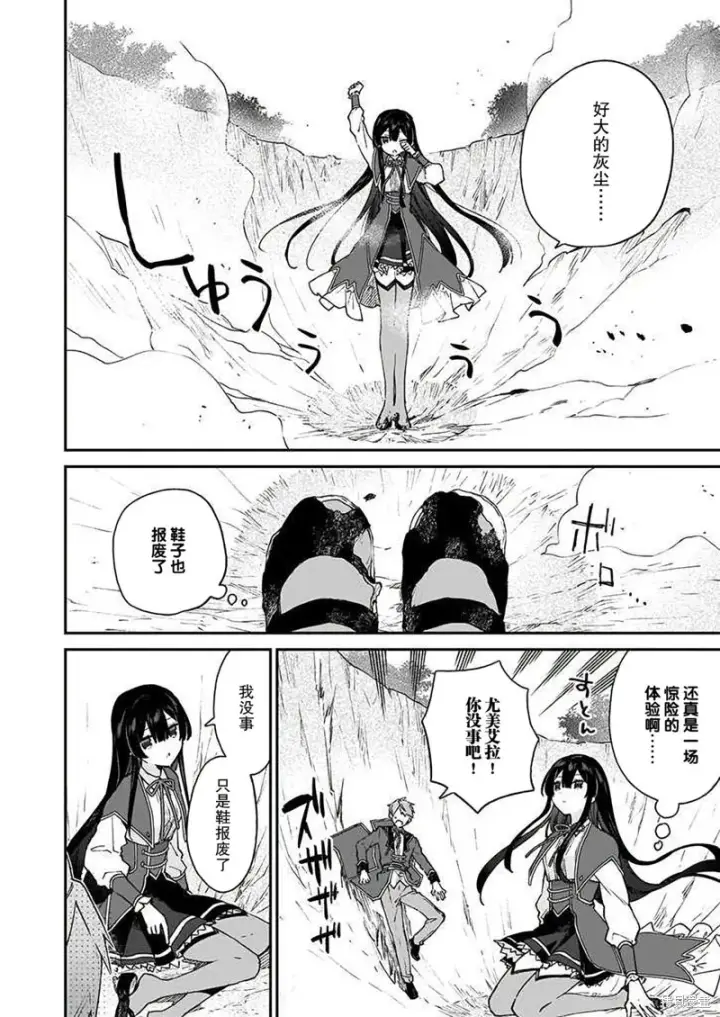 漫画《恶役千金LV99》第16话第18张图