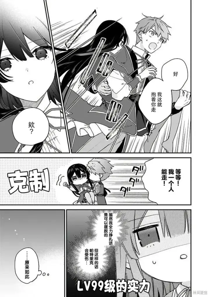 漫画《恶役千金LV99》第16话第19张图