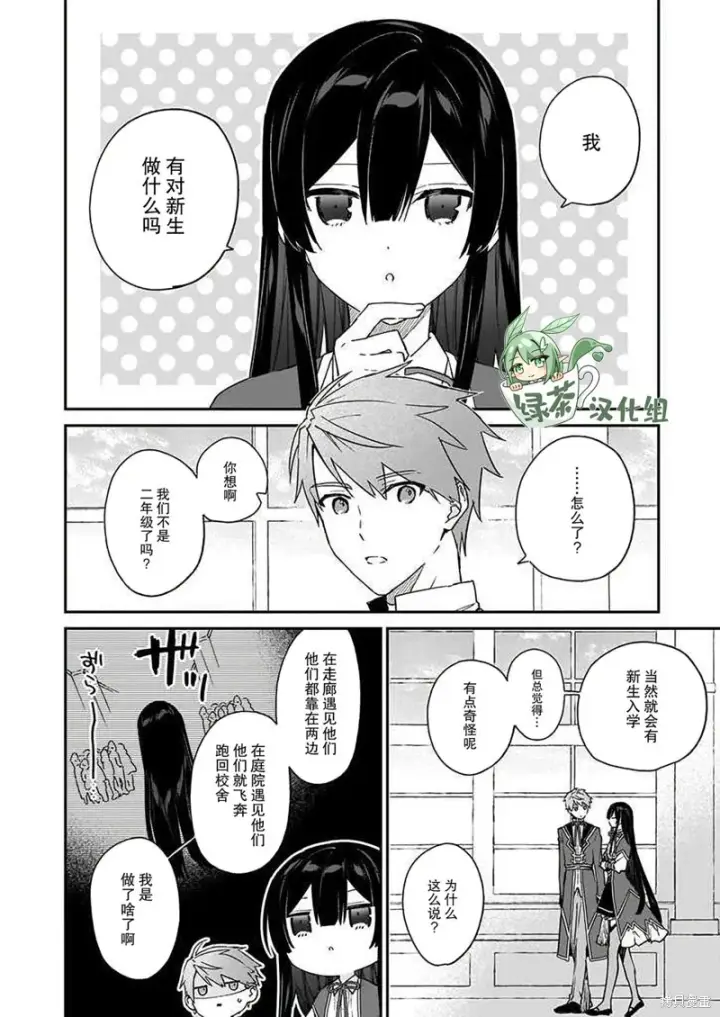 漫画《恶役千金LV99》第16话第2张图