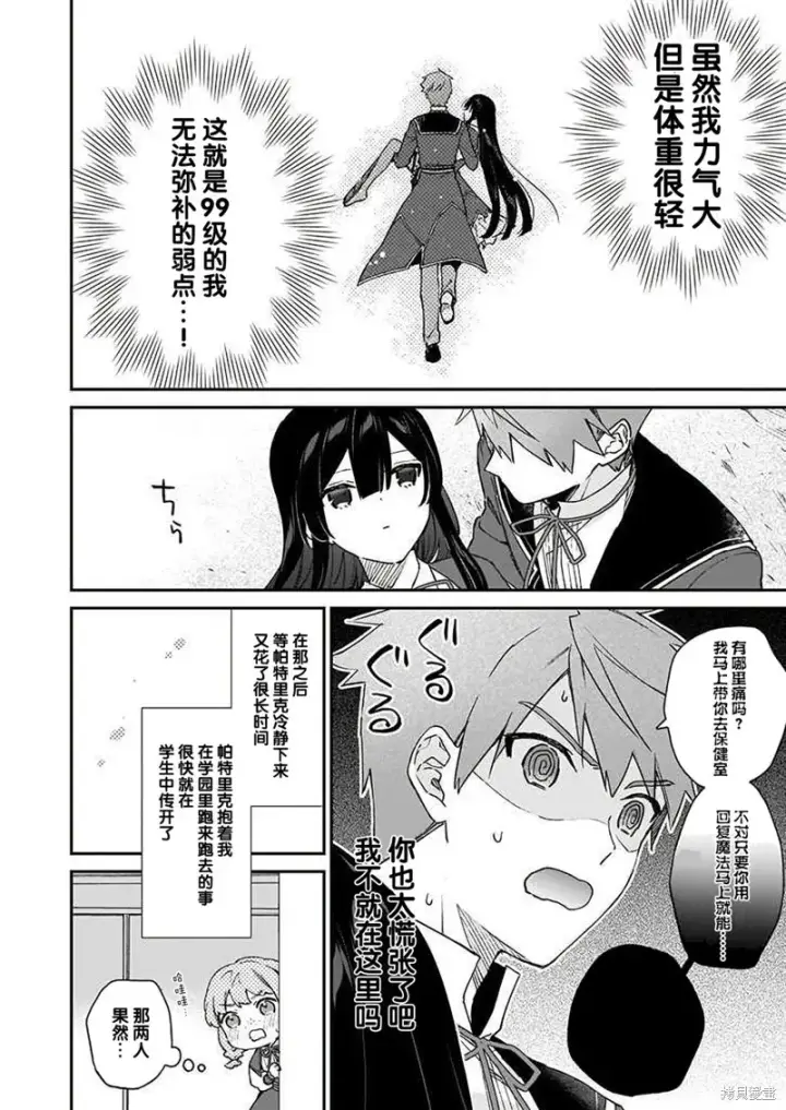 漫画《恶役千金LV99》第16话第20张图