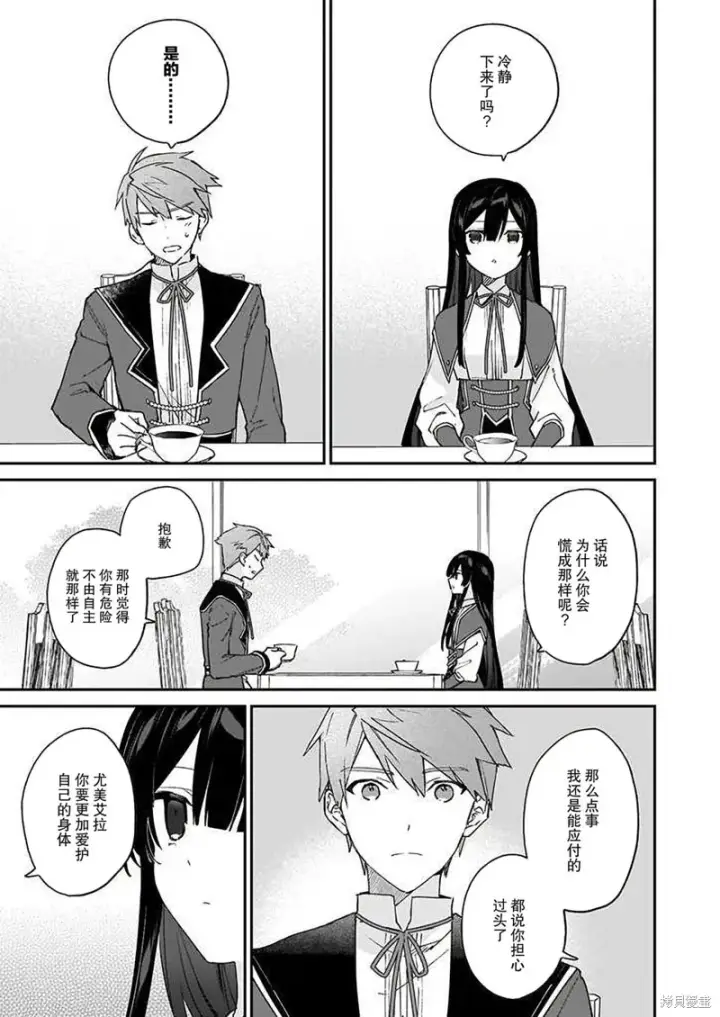 漫画《恶役千金LV99》第16话第21张图