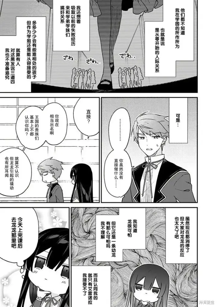 漫画《恶役千金LV99》第16话第3张图