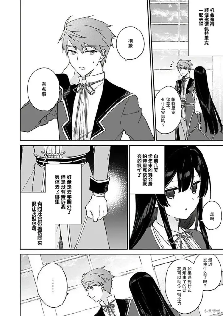 漫画《恶役千金LV99》第16话第4张图