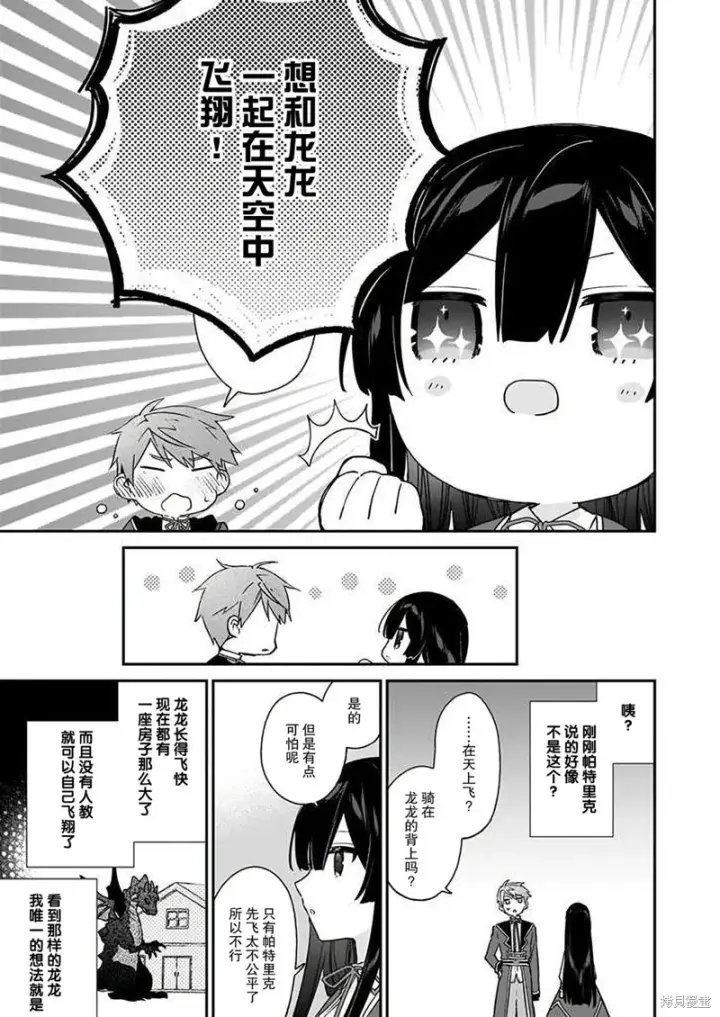 漫画《恶役千金LV99》第16话第7张图