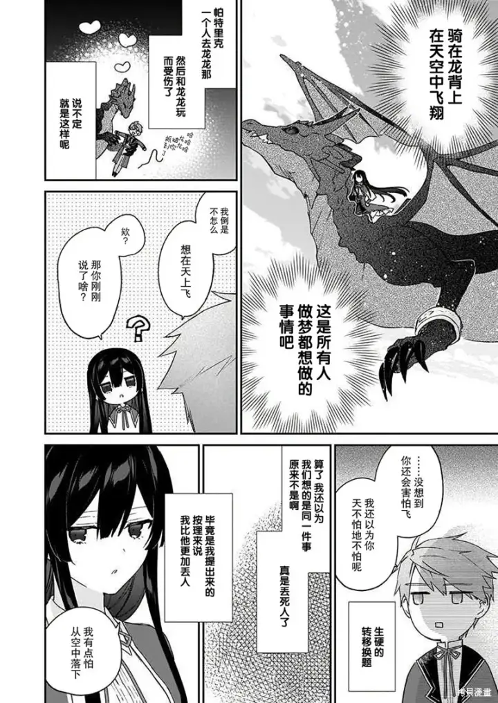 漫画《恶役千金LV99》第16话第8张图