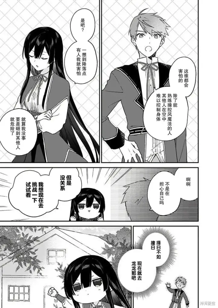 漫画《恶役千金LV99》第16话第9张图