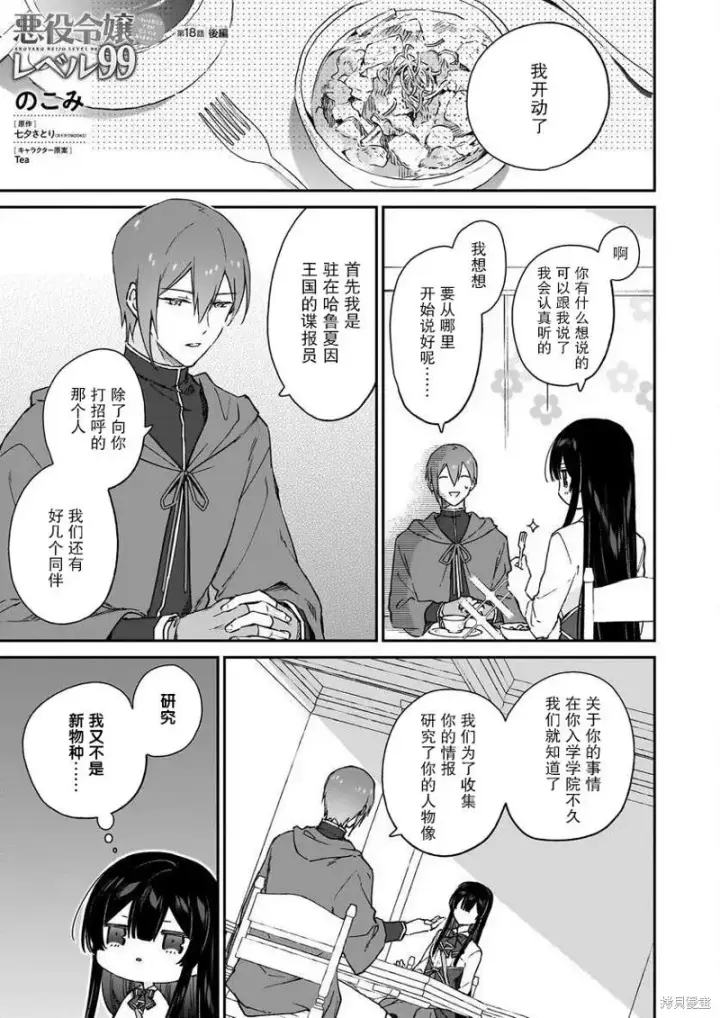 漫画《恶役千金LV99》第18话第11张图