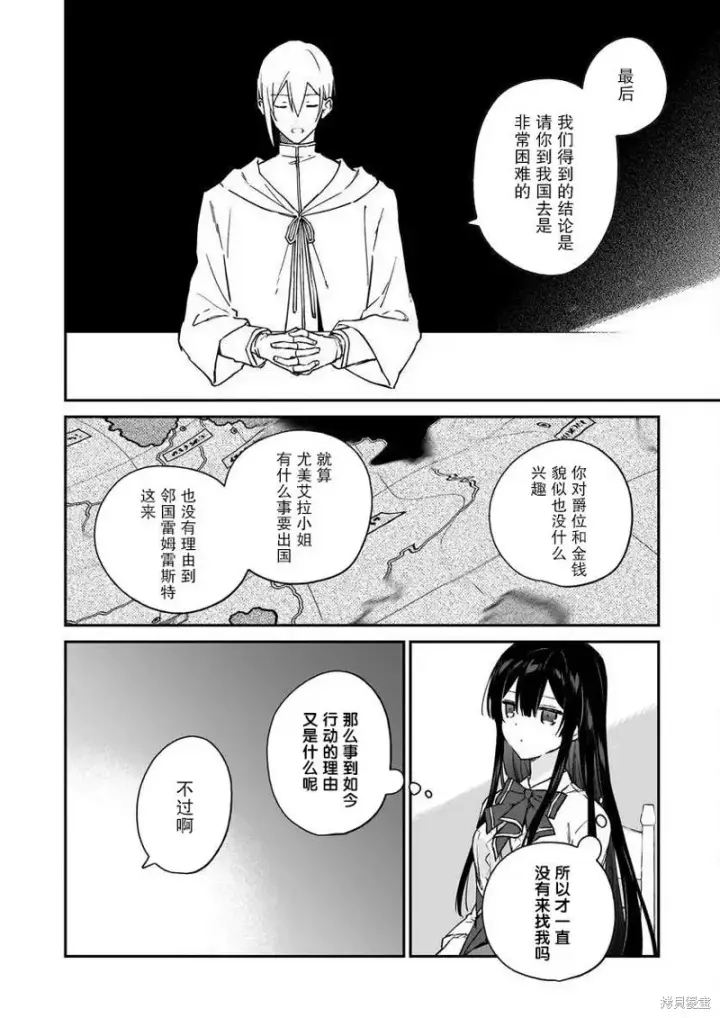 漫画《恶役千金LV99》第18话第12张图