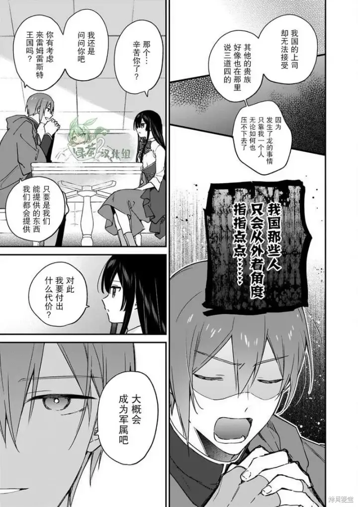 漫画《恶役千金LV99》第18话第13张图