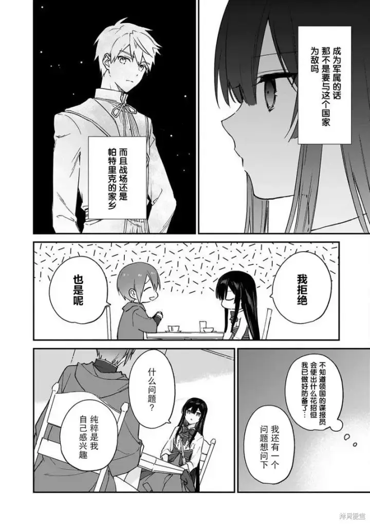 漫画《恶役千金LV99》第18话第14张图