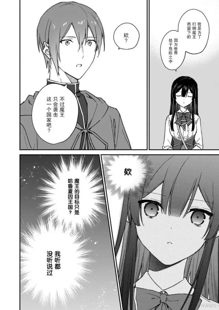 漫画《恶役千金LV99》第18话第16张图