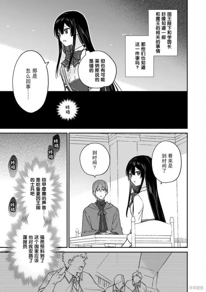 漫画《恶役千金LV99》第18话第17张图