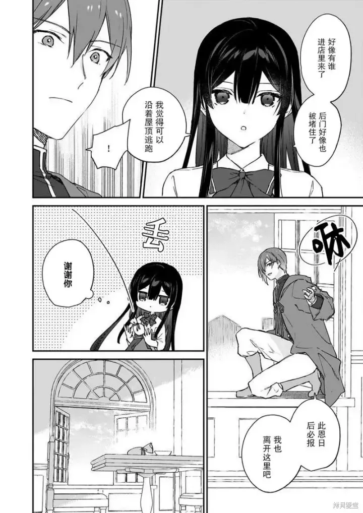 漫画《恶役千金LV99》第18话第18张图