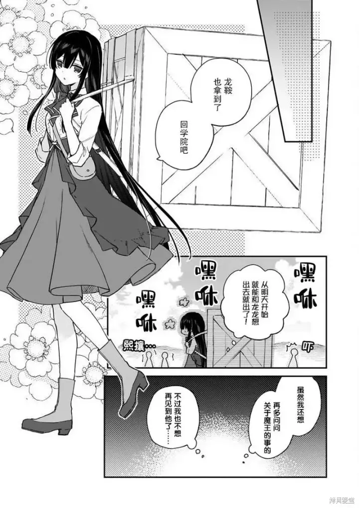 漫画《恶役千金LV99》第18话第19张图
