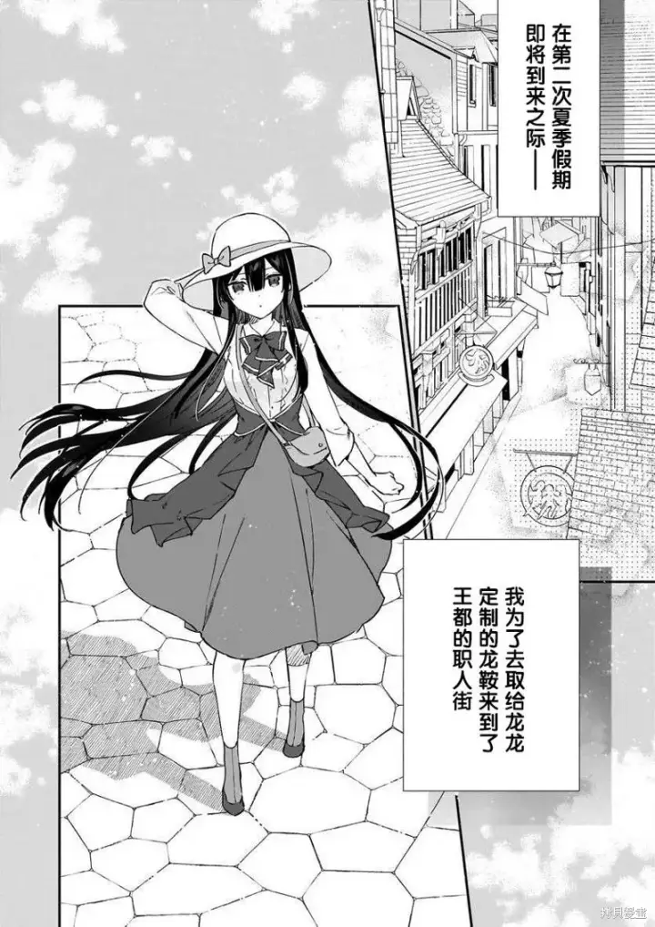 漫画《恶役千金LV99》第18话第2张图