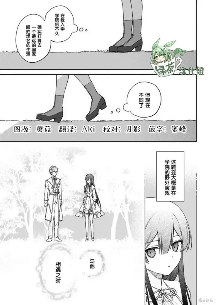 漫画《恶役千金LV99》第18话第21张图