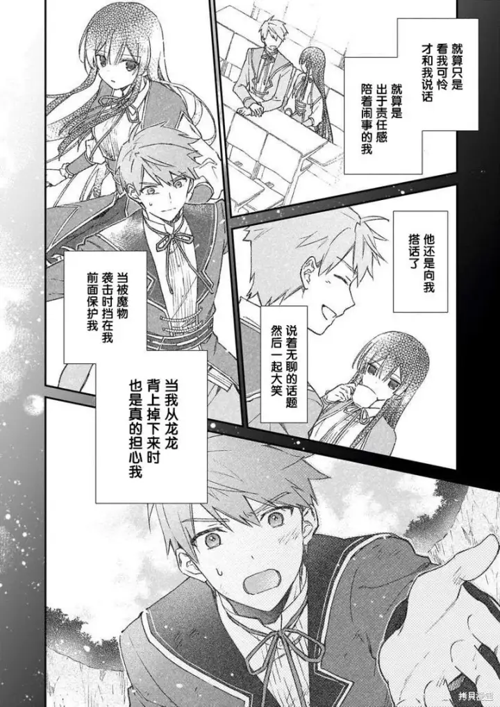 漫画《恶役千金LV99》第18话第22张图