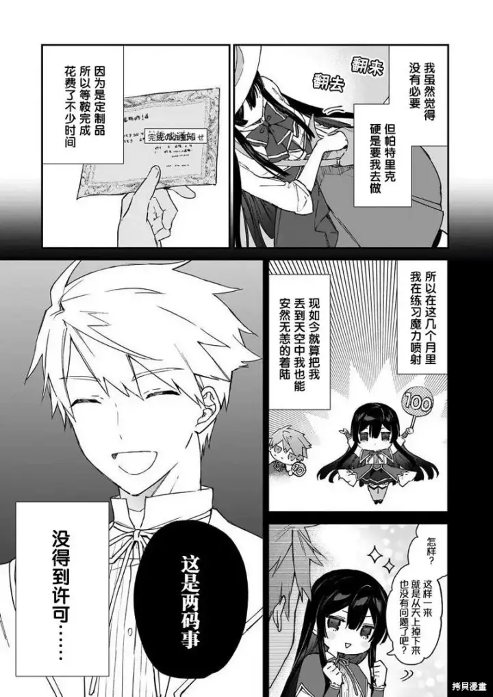漫画《恶役千金LV99》第18话第3张图