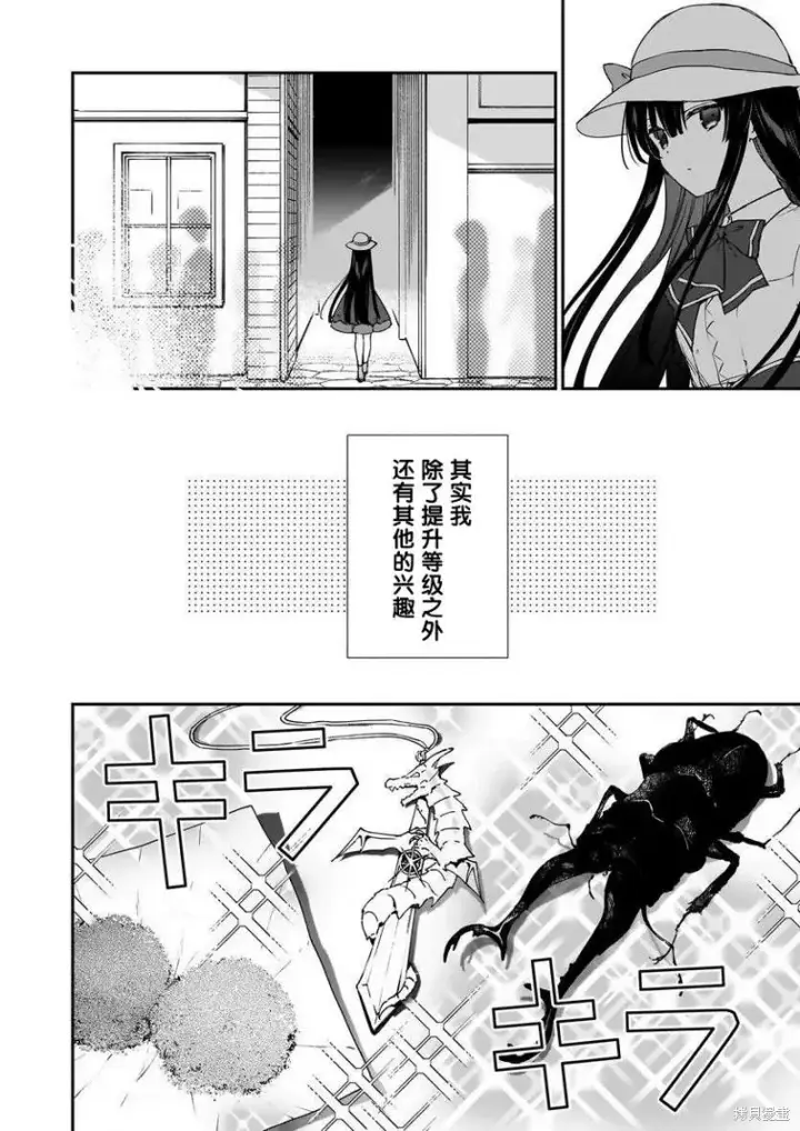 漫画《恶役千金LV99》第18话第4张图