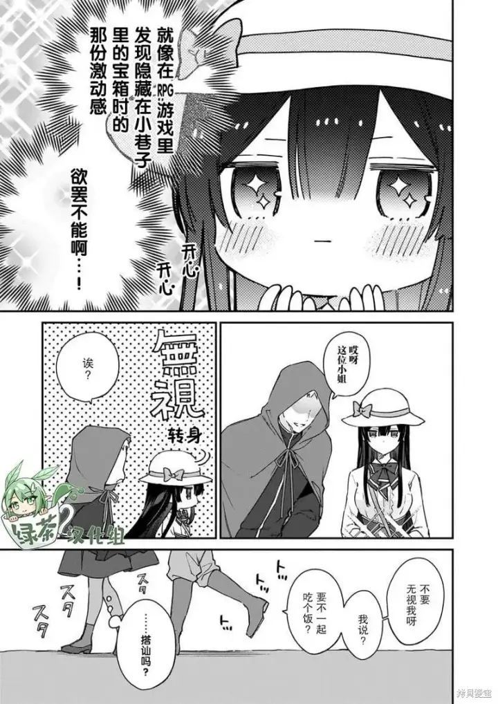 漫画《恶役千金LV99》第18话第5张图