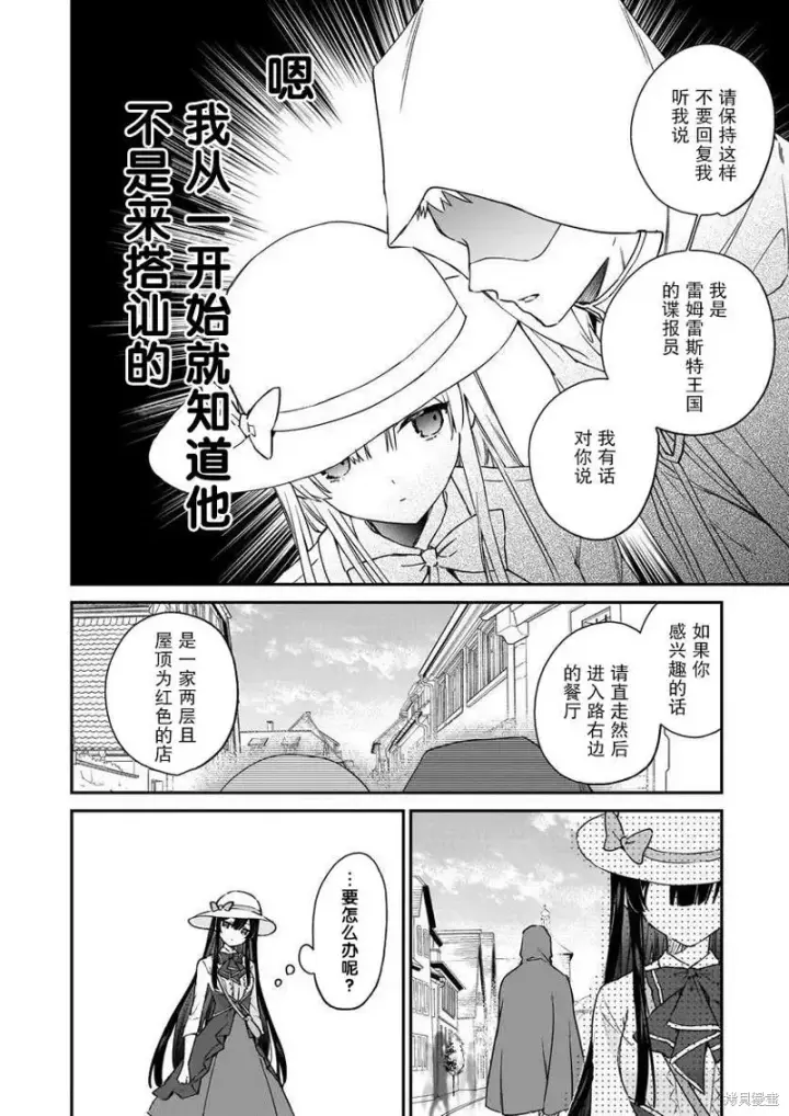 漫画《恶役千金LV99》第18话第6张图