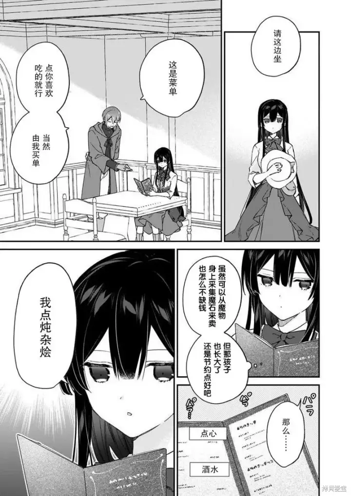 漫画《恶役千金LV99》第18话第9张图