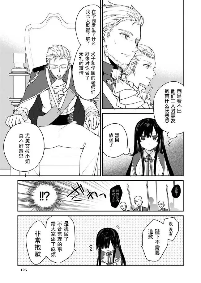 漫画《恶役千金LV99》第2.1话第3张图
