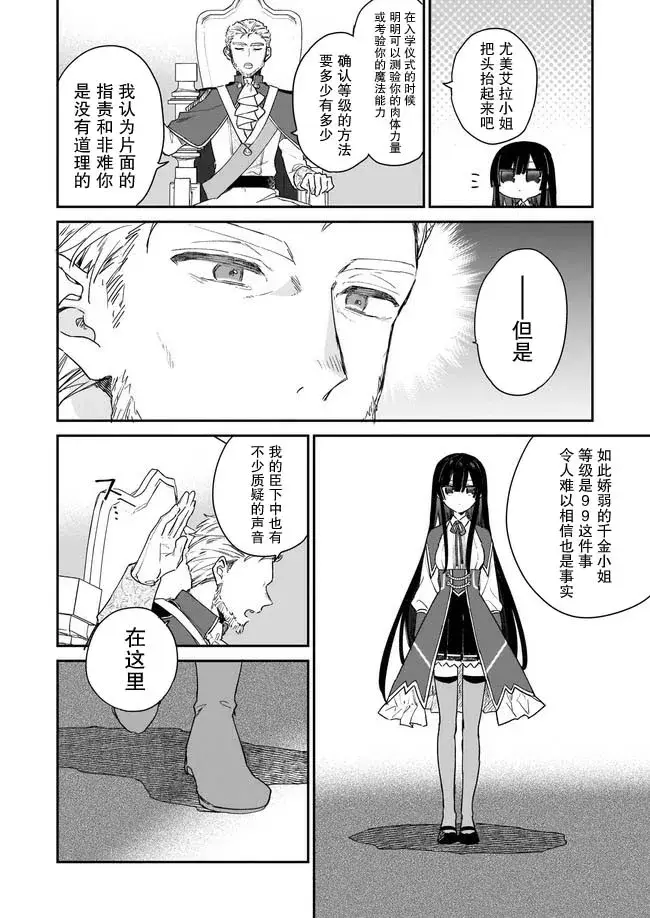 漫画《恶役千金LV99》第2.1话第4张图