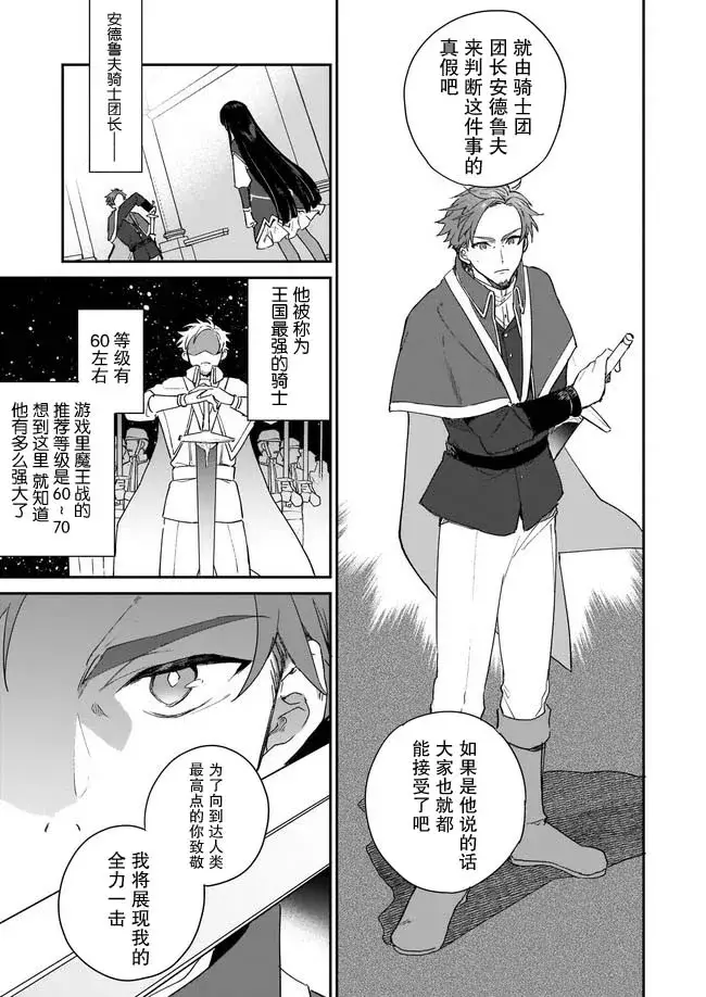 漫画《恶役千金LV99》第2.1话第5张图