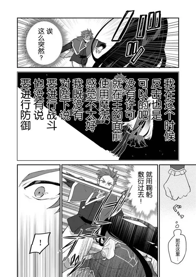 漫画《恶役千金LV99》第2.1话第6张图