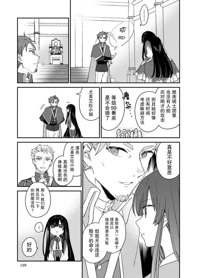 漫画《恶役千金LV99》第2.1话第7张图