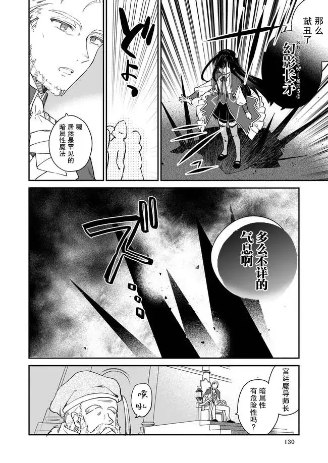 漫画《恶役千金LV99》第2.1话第8张图