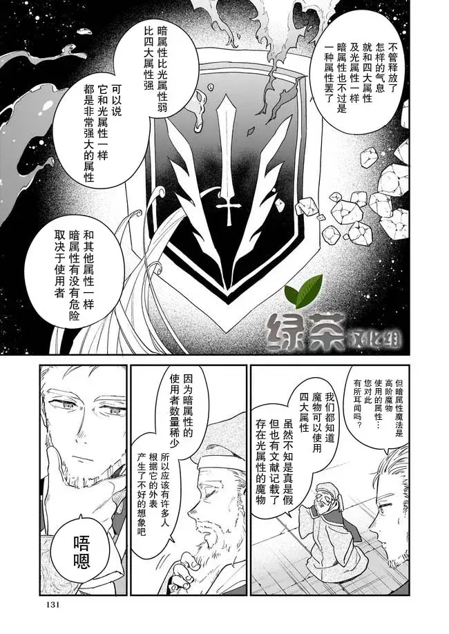 漫画《恶役千金LV99》第2.1话第9张图