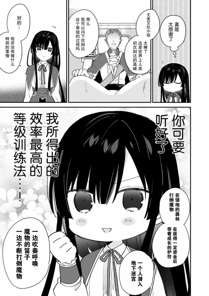 漫画《恶役千金LV99》第2.2话第2张图