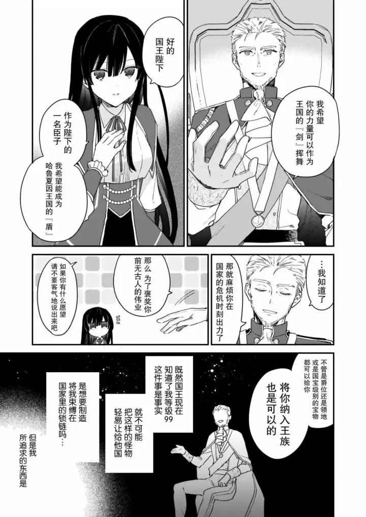 漫画《恶役千金LV99》第2.2话第4张图
