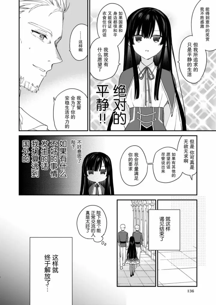 漫画《恶役千金LV99》第2.2话第5张图